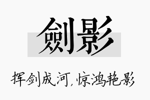 剑影名字的寓意及含义