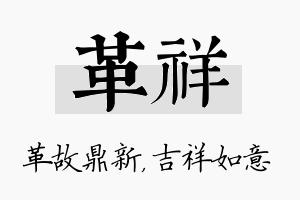 革祥名字的寓意及含义