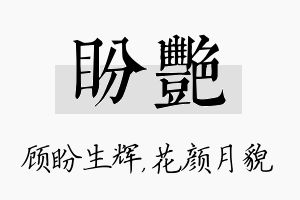 盼艳名字的寓意及含义