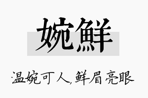 婉鲜名字的寓意及含义