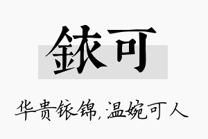 铱可名字的寓意及含义