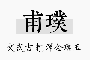 甫璞名字的寓意及含义