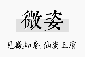 微姿名字的寓意及含义