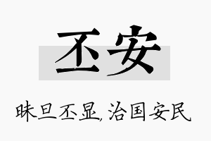 丕安名字的寓意及含义