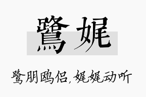 鹭娓名字的寓意及含义