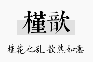 槿歆名字的寓意及含义