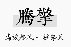 腾擎名字的寓意及含义