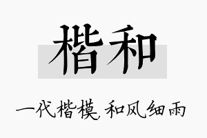 楷和名字的寓意及含义