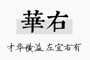 华右名字的寓意及含义