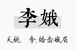 李娥名字的寓意及含义