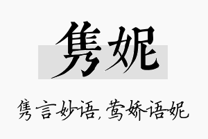 隽妮名字的寓意及含义