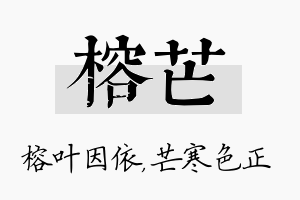 榕芒名字的寓意及含义