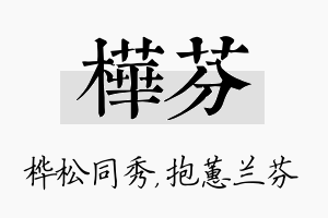 桦芬名字的寓意及含义