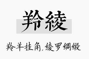 羚绫名字的寓意及含义