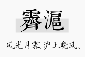 霁沪名字的寓意及含义