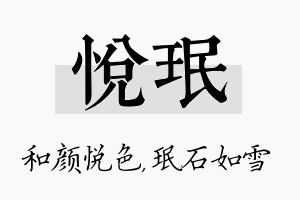 悦珉名字的寓意及含义