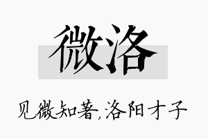 微洛名字的寓意及含义