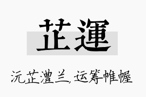 芷运名字的寓意及含义