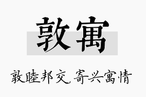 敦寓名字的寓意及含义