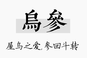 乌参名字的寓意及含义