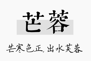 芒蓉名字的寓意及含义