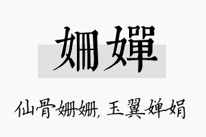 姗婵名字的寓意及含义