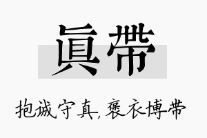 真带名字的寓意及含义