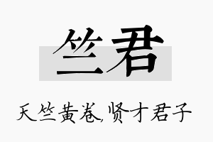 竺君名字的寓意及含义