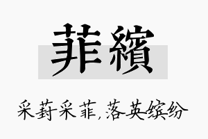 菲缤名字的寓意及含义