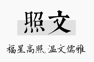 照文名字的寓意及含义