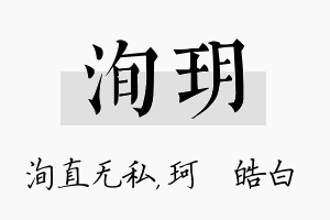 洵玥名字的寓意及含义