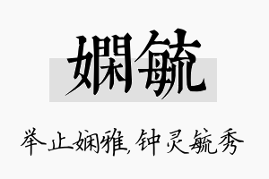 娴毓名字的寓意及含义