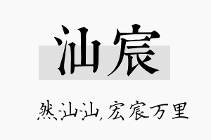 汕宸名字的寓意及含义