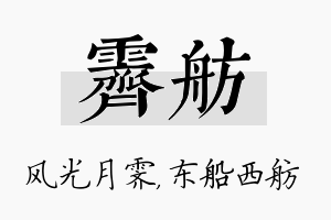 霁舫名字的寓意及含义