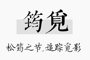 筠觅名字的寓意及含义