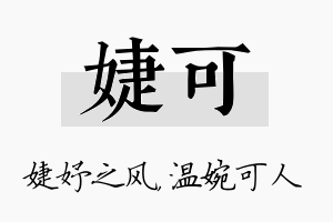 婕可名字的寓意及含义