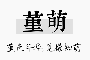 堇萌名字的寓意及含义