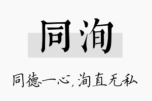 同洵名字的寓意及含义