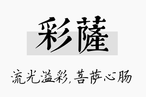 彩萨名字的寓意及含义