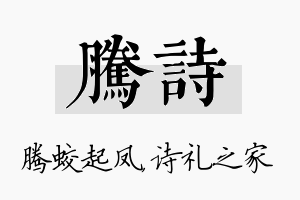 腾诗名字的寓意及含义