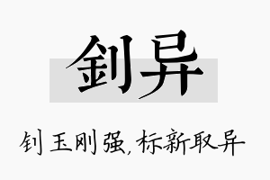 钊异名字的寓意及含义