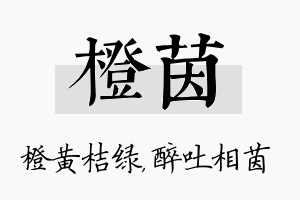 橙茵名字的寓意及含义