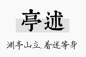 亭述名字的寓意及含义