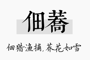 佃荞名字的寓意及含义