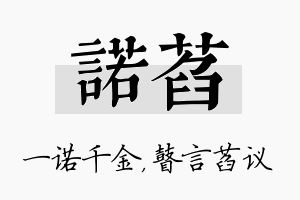 诺萏名字的寓意及含义