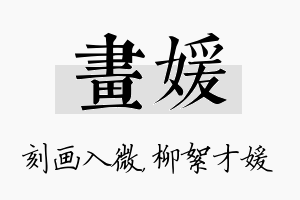 画媛名字的寓意及含义