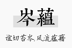 岑蕴名字的寓意及含义