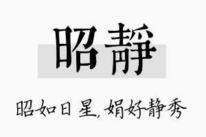 昭静名字的寓意及含义