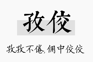 孜佼名字的寓意及含义