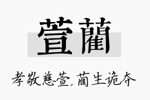 萱蔺名字的寓意及含义